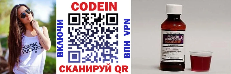 Codein напиток Lean (лин)  Лукоянов 